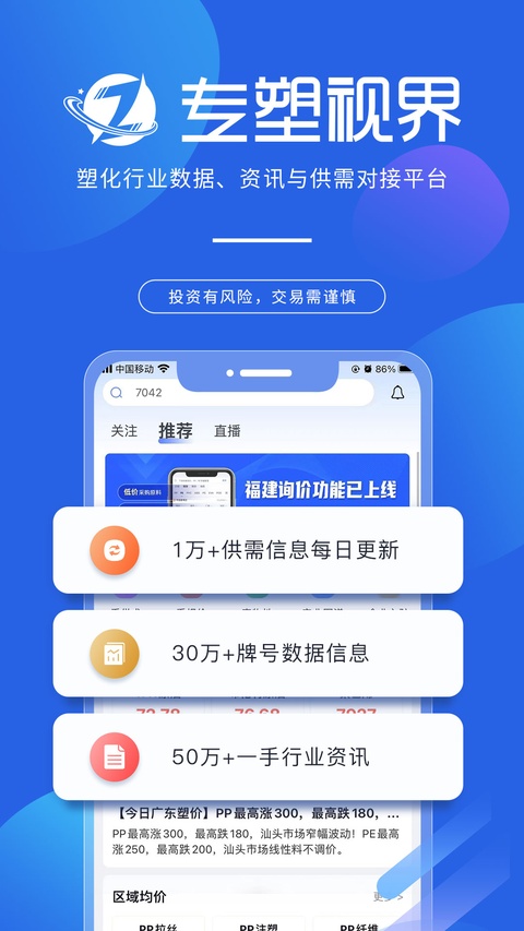 专塑视界截图2