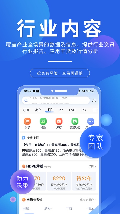 专塑视界截图4