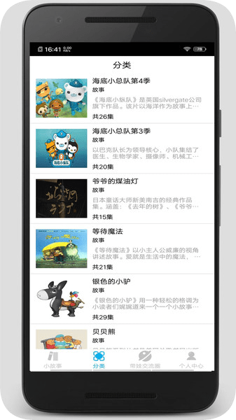 睡前小故事截图1
