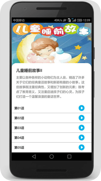 睡前小故事截图2