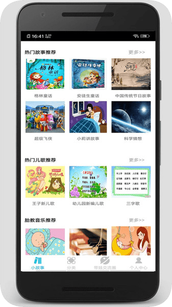 睡前小故事截图3