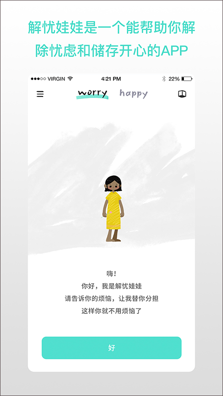 Worrydolls解忧娃娃截图2