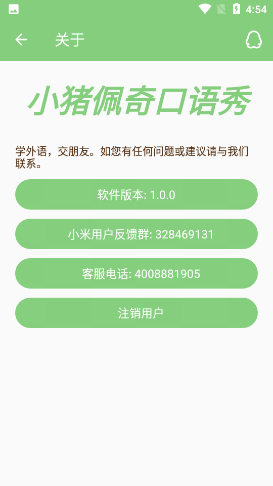 小猪佩奇口语秀截图2