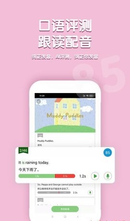 小猪佩奇口语秀截图3