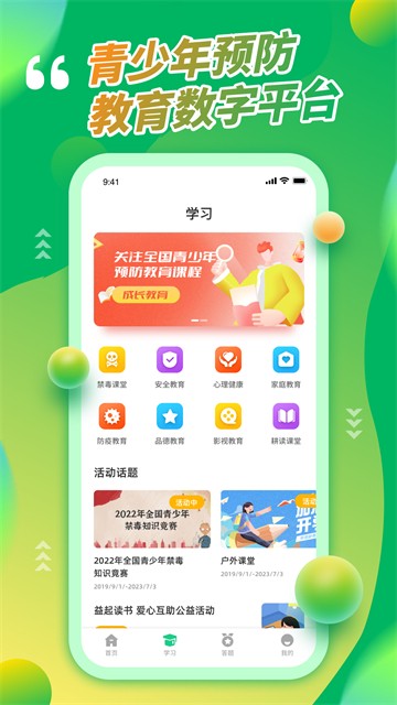 青骄第二课堂截图1