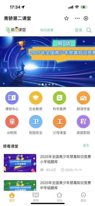 青骄第二课堂截图2