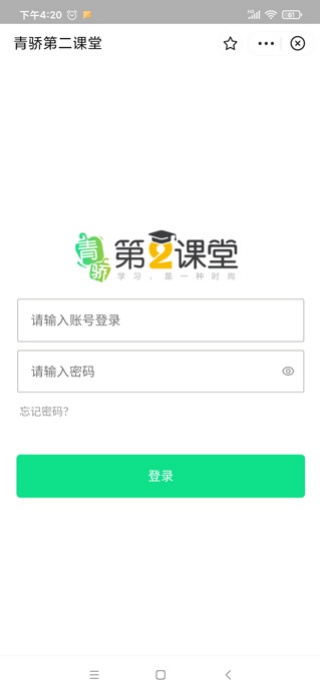 青骄第二课堂截图3