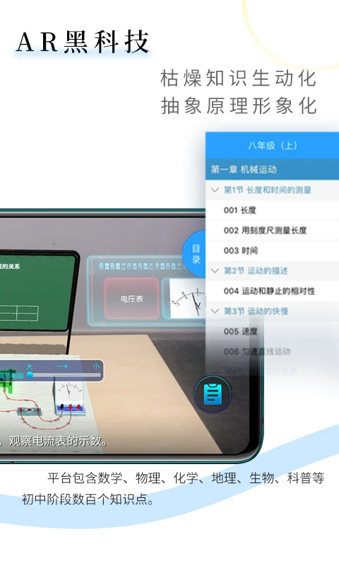 生动科学 AR截图1