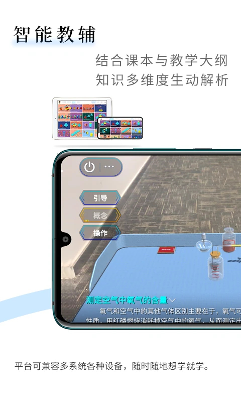 生动科学 AR截图2