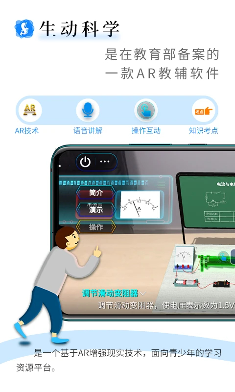生动科学 AR截图3
