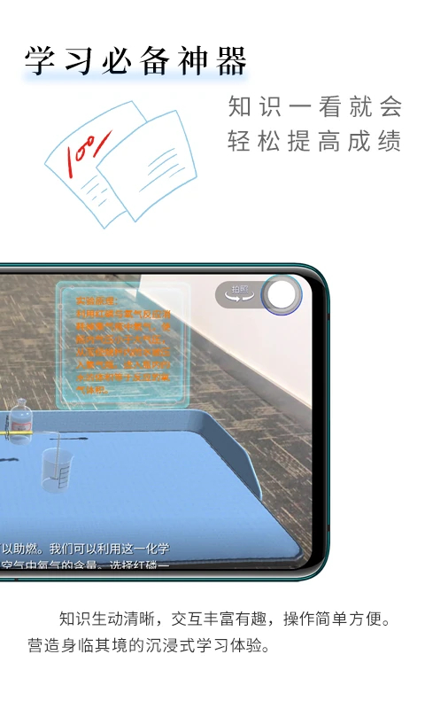 生动科学 AR截图4