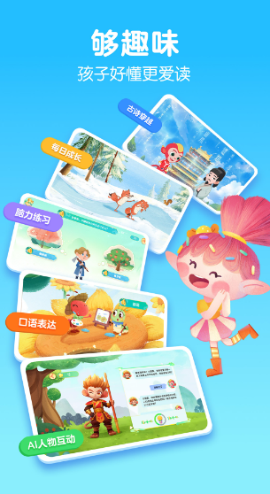 洪恩AI快读截图3