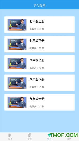 初中数学助手截图1