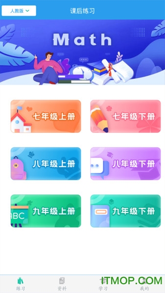 初中数学助手截图3