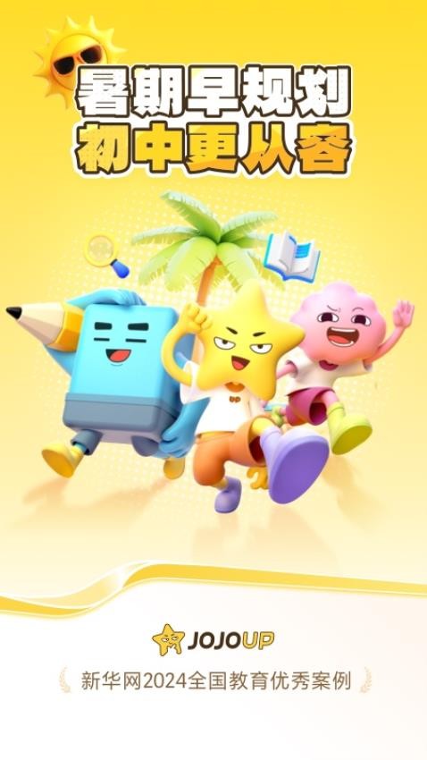 JOJOUP截图1