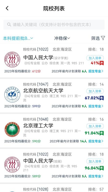 美术志愿填报截图1