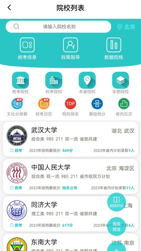 美术志愿填报截图4