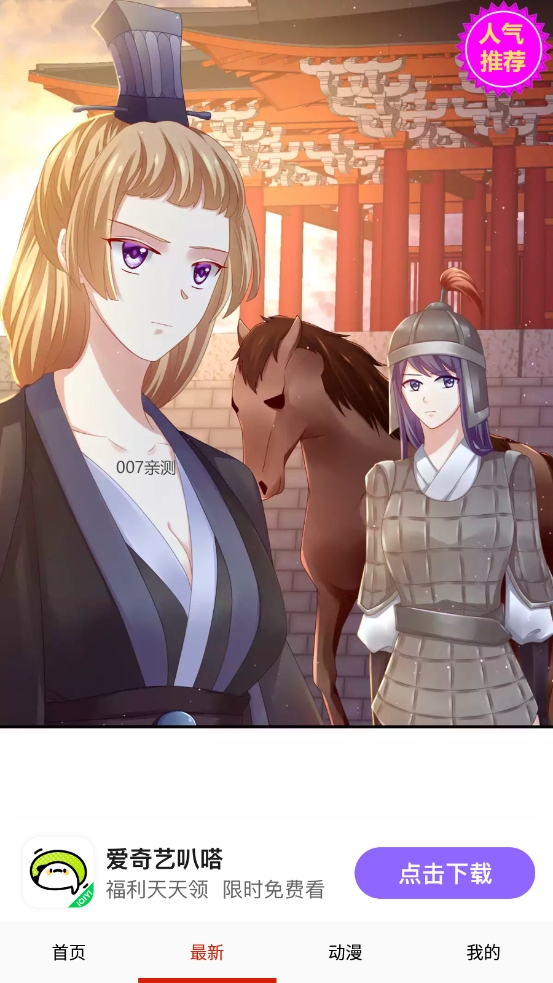 鳗娱漫画截图1