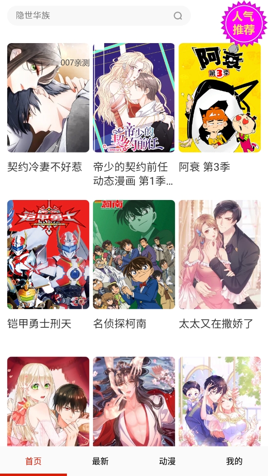 鳗娱漫画截图3
