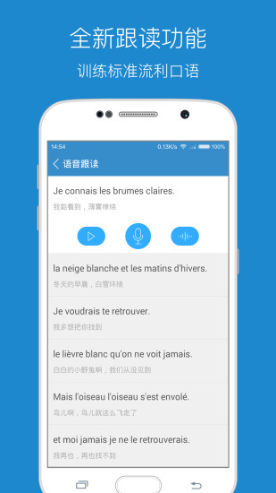 每日法语听力免费版截图1
