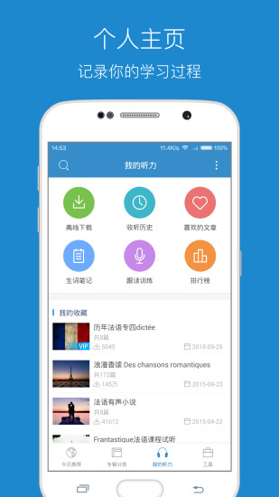 每日法语听力免费版截图2