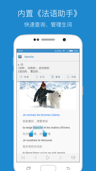 每日法语听力免费版截图3