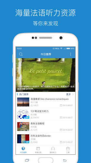 每日法语听力免费版截图4