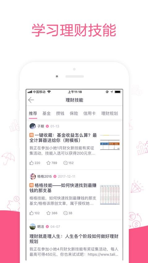 她理财截图1