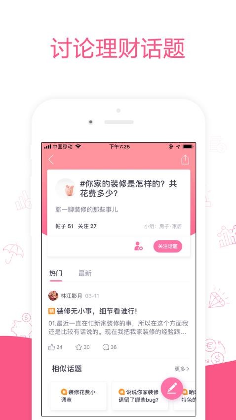 她理财截图2