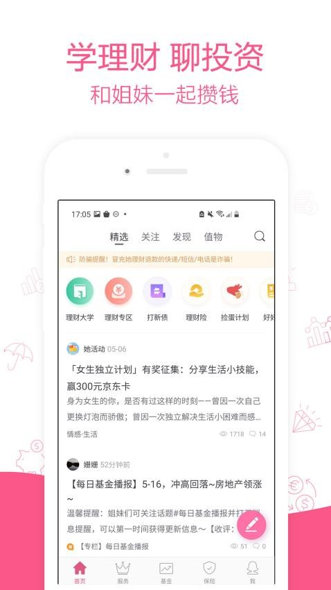 她理财截图3