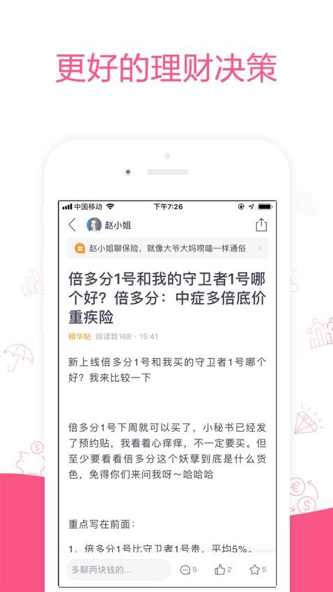 她理财截图4