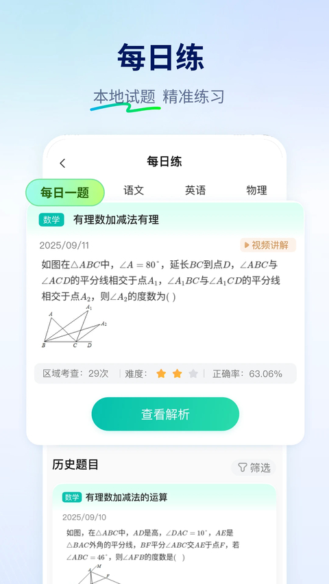 智学网截图1
