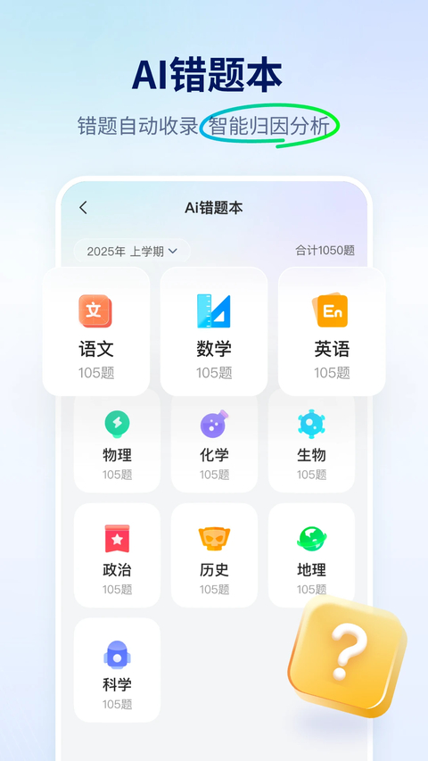 智学网截图2