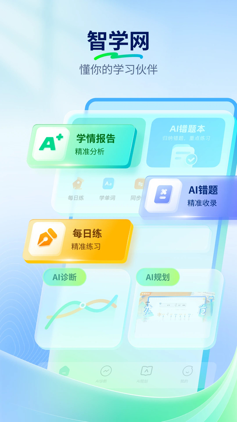 智学网截图3
