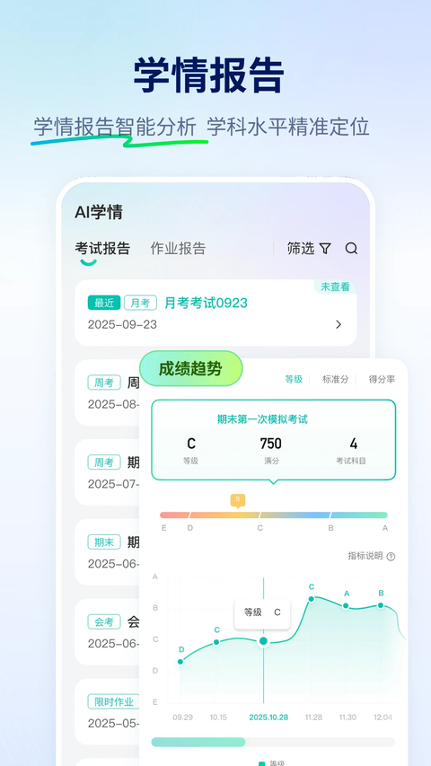 智学网截图4