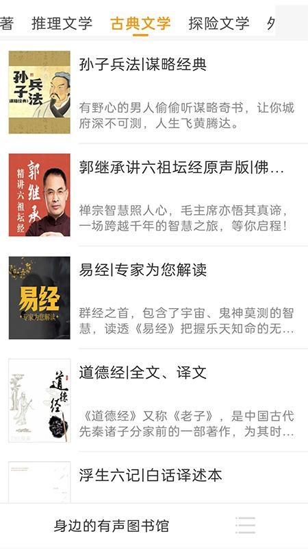 畅听免费听书截图1
