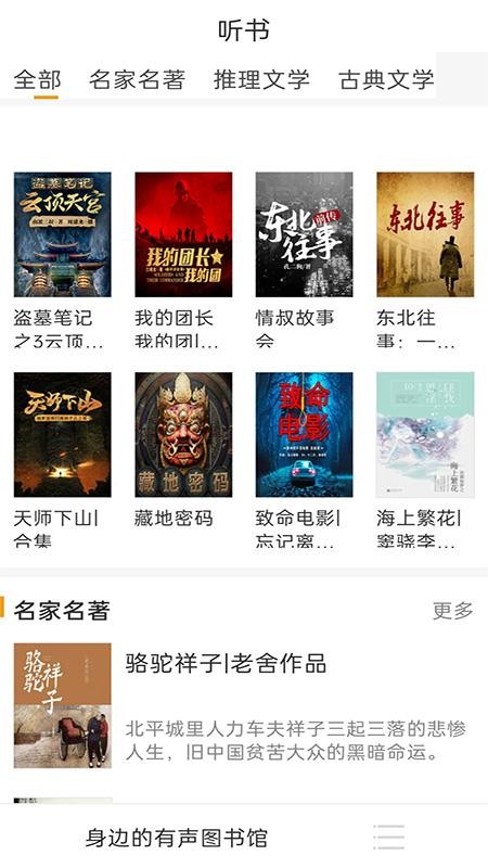 畅听免费听书截图2