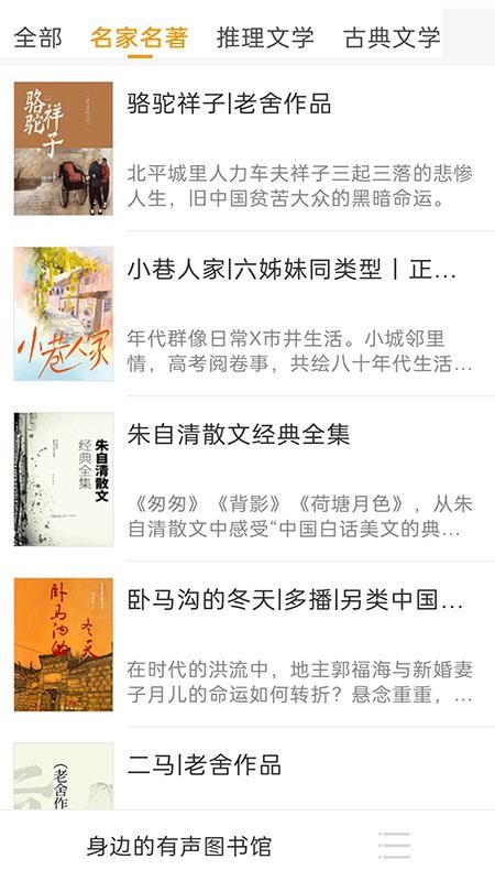 畅听免费听书截图3