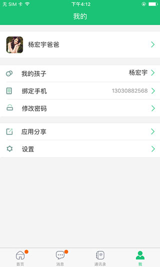 一起成长截图1