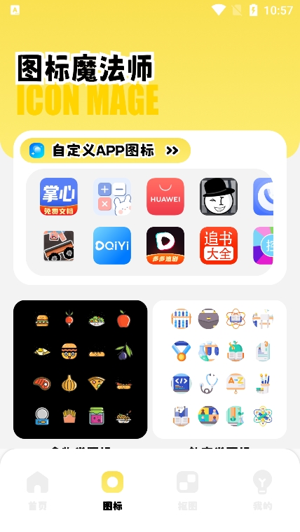 主题控截图2