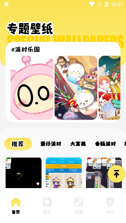 主题控截图3