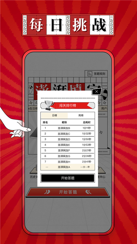 澎湃填字截图1