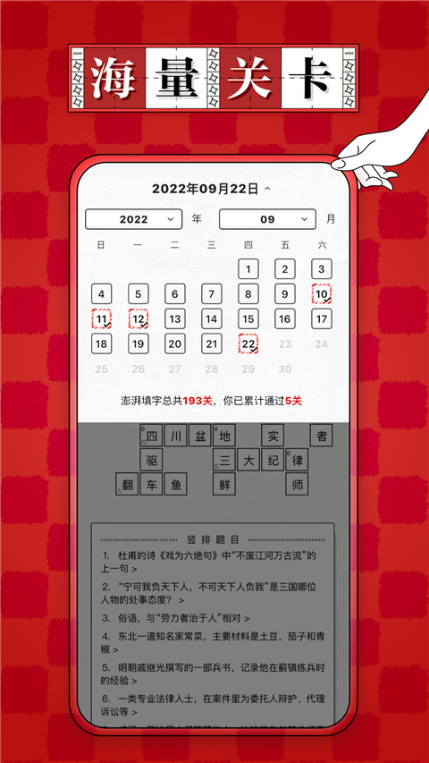 澎湃填字截图4