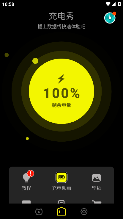 皮卡充电秀截图1