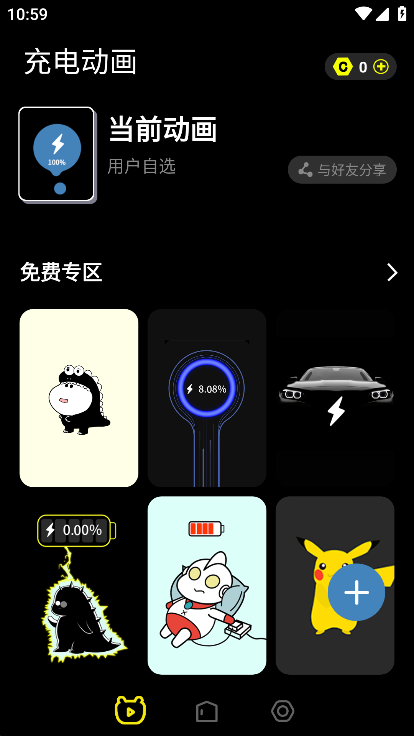 皮卡充电秀截图2