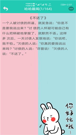 笑话大王截图2