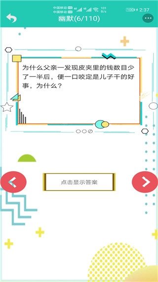 笑话大王截图3