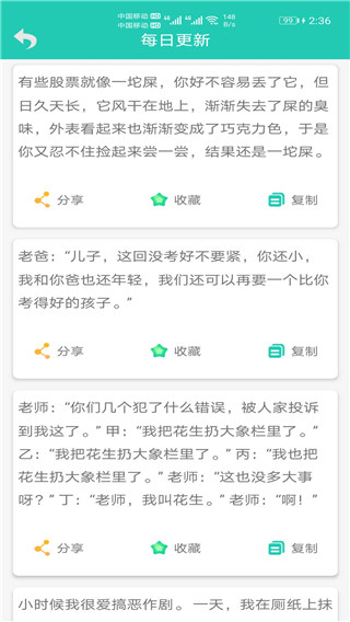 笑话大王截图4
