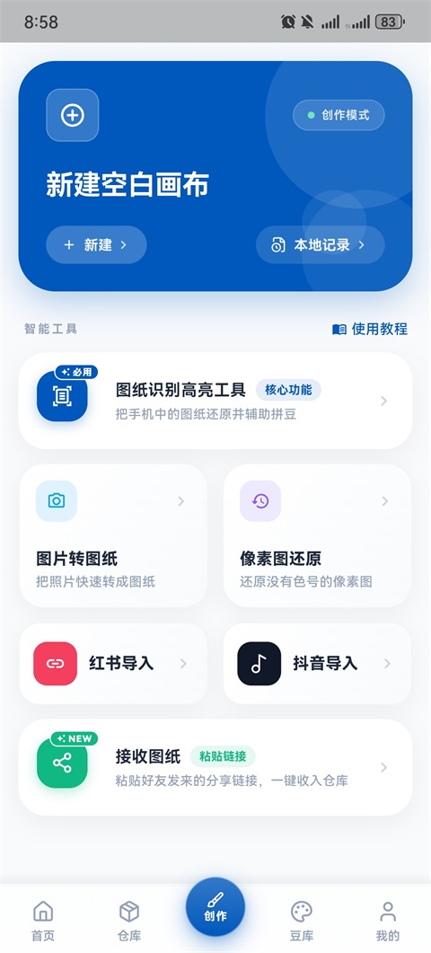 豆猫截图3