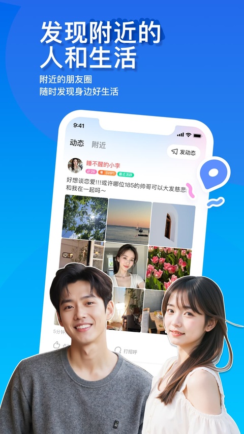 MOMO陌陌截图2